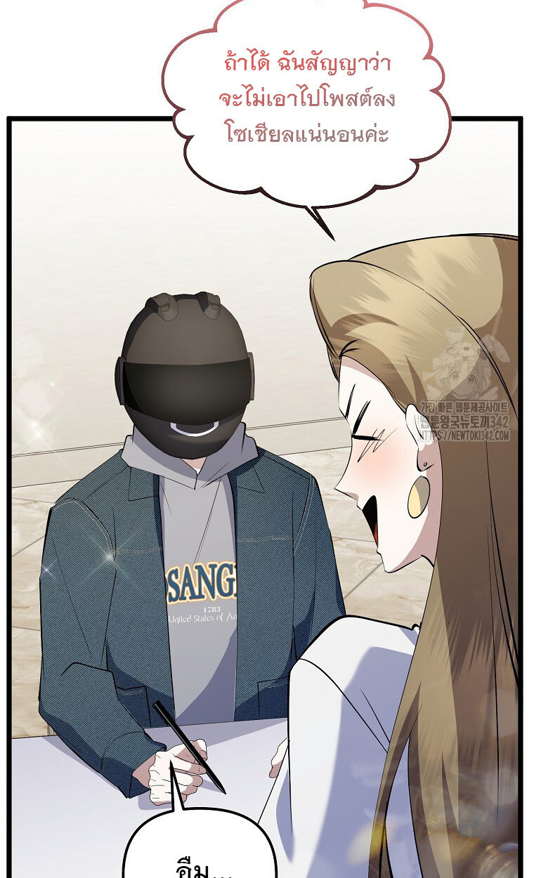 The Crazy Genius Composer Returns ตอนที่ 18 แปลไทย page 79