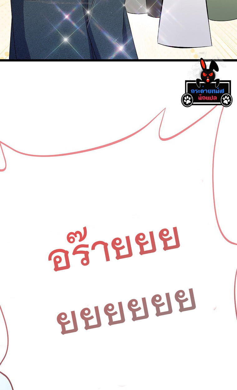 The Crazy Genius Composer Returns ตอนที่ 18 แปลไทย page 81