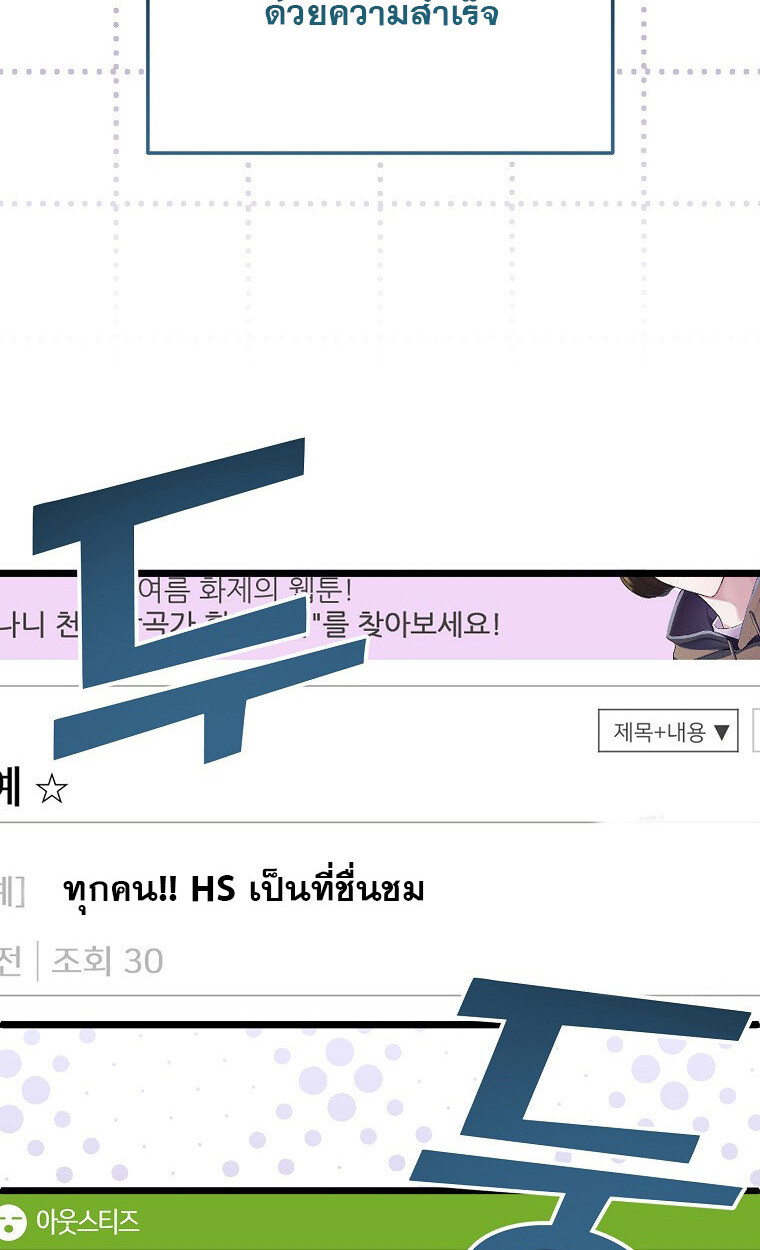 The Crazy Genius Composer Returns ตอนที่ 18 แปลไทย page 84