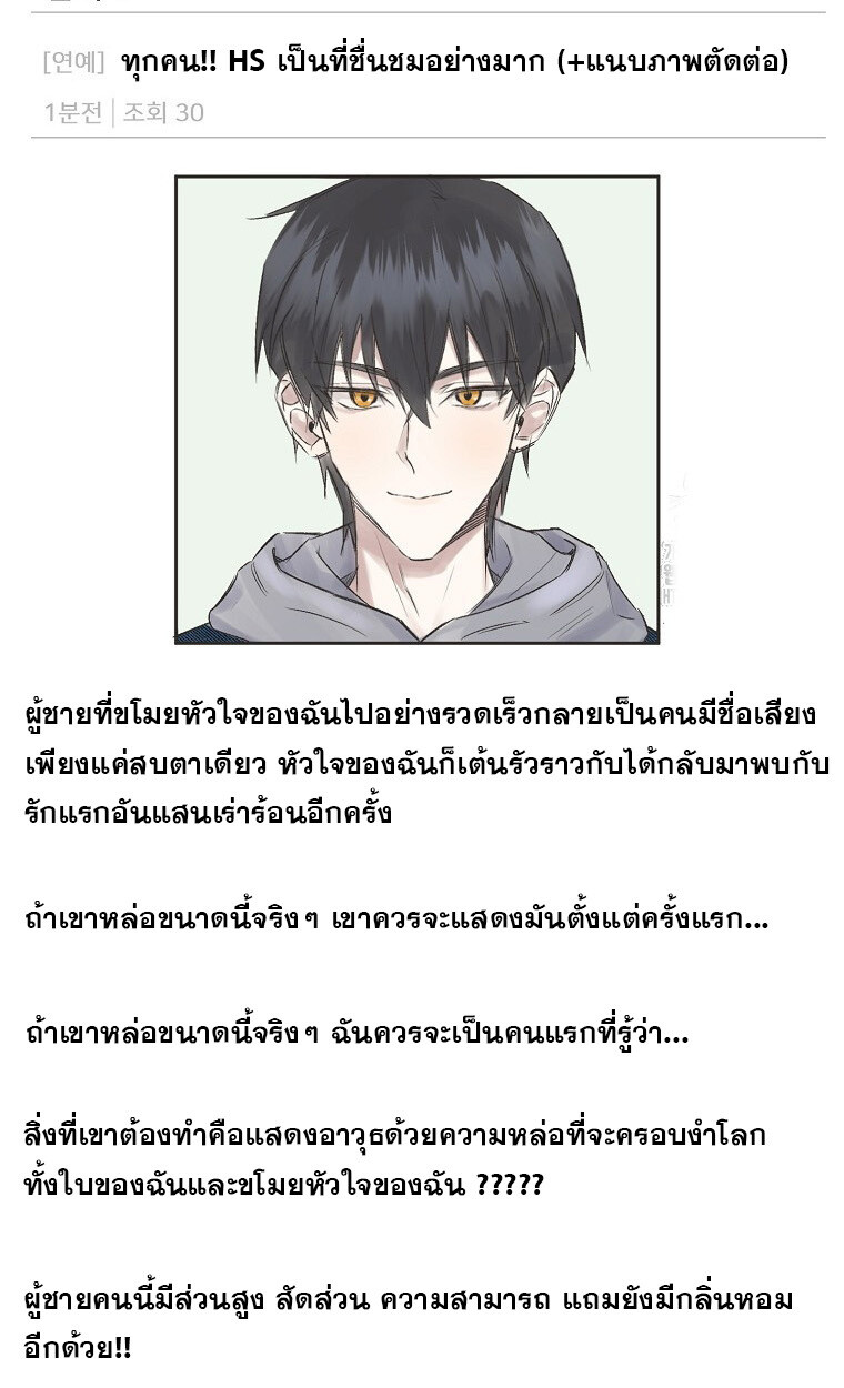 The Crazy Genius Composer Returns ตอนที่ 18 แปลไทย page 86