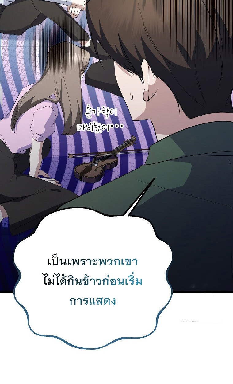 The Crazy Genius Composer Returns ตอนที่ 18 แปลไทย page 90