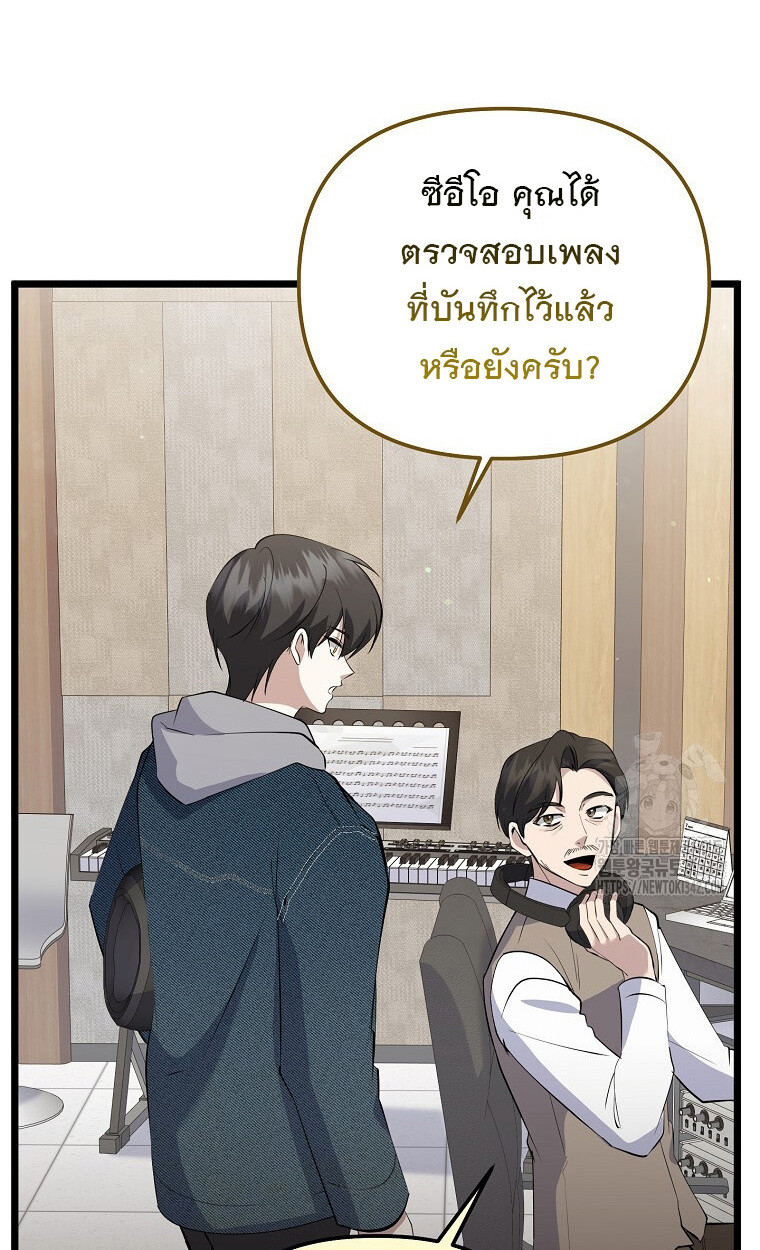 The Crazy Genius Composer Returns ตอนที่ 18 แปลไทย page 91
