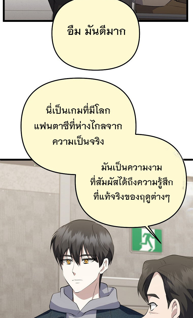 The Crazy Genius Composer Returns ตอนที่ 18 แปลไทย page 92
