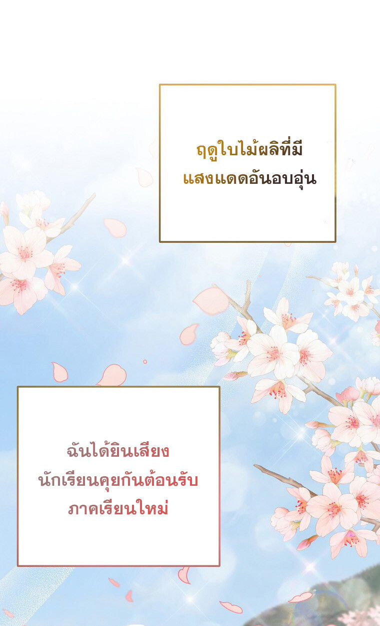 The Crazy Genius Composer Returns ตอนที่ 18 แปลไทย page 94