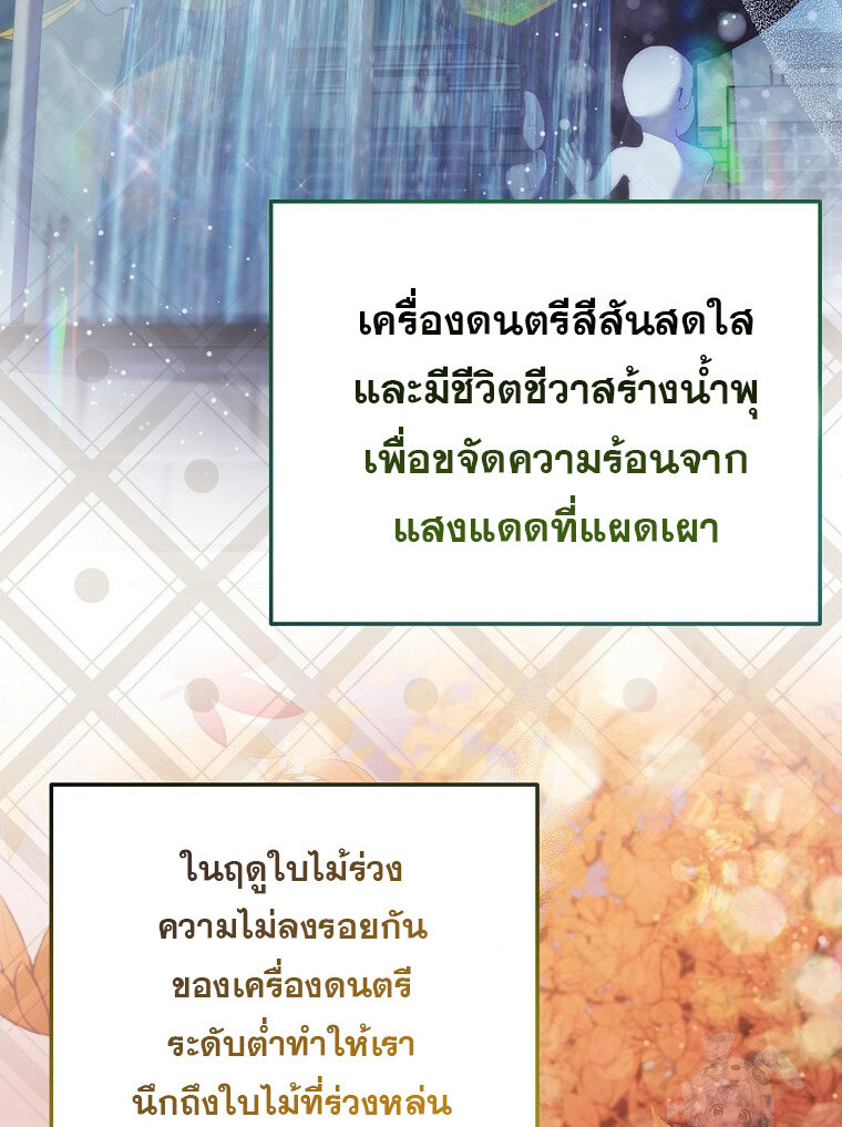 The Crazy Genius Composer Returns ตอนที่ 18 แปลไทย page 97
