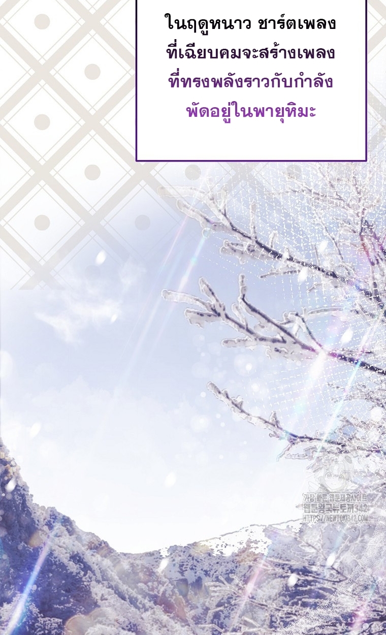 The Crazy Genius Composer Returns ตอนที่ 18 แปลไทย page 99