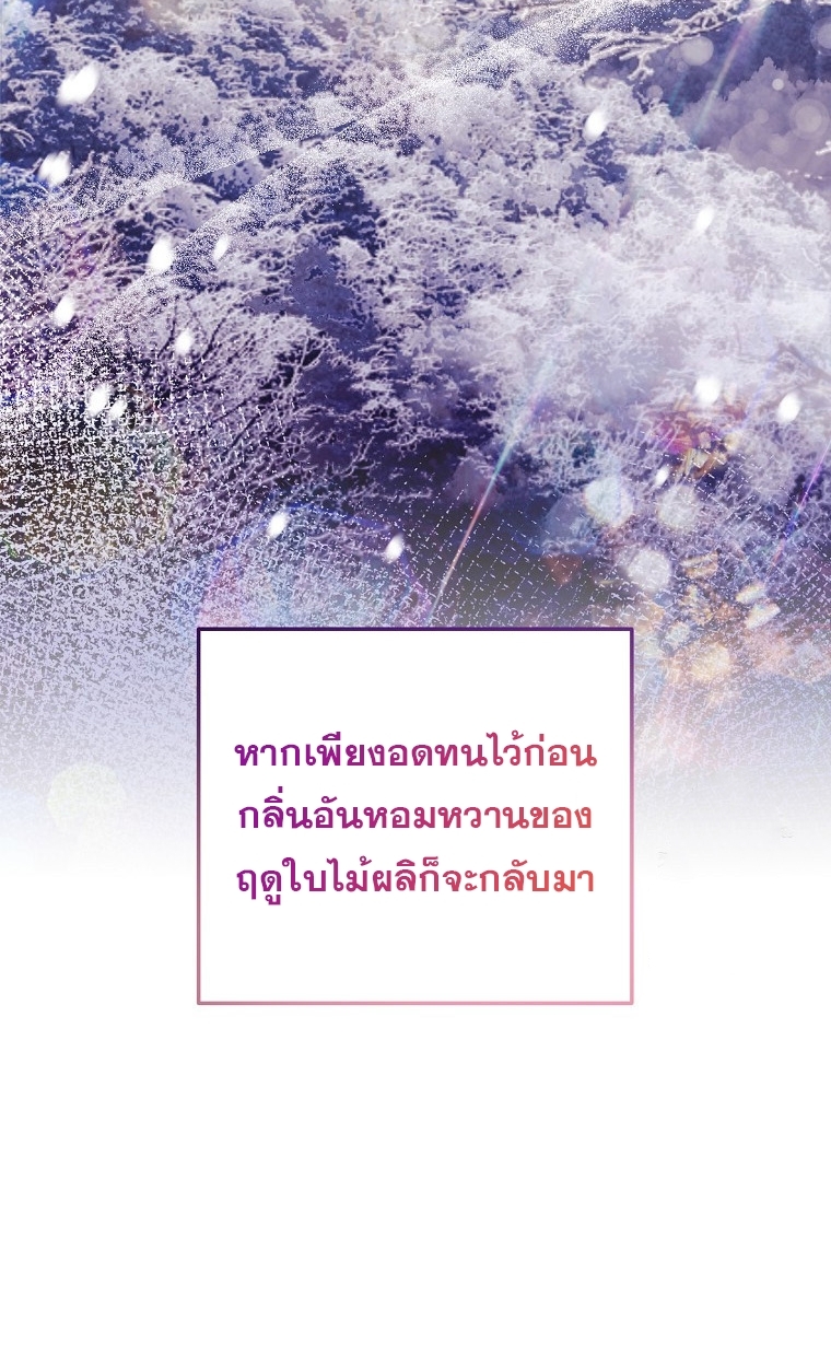The Crazy Genius Composer Returns ตอนที่ 18 แปลไทย page 100