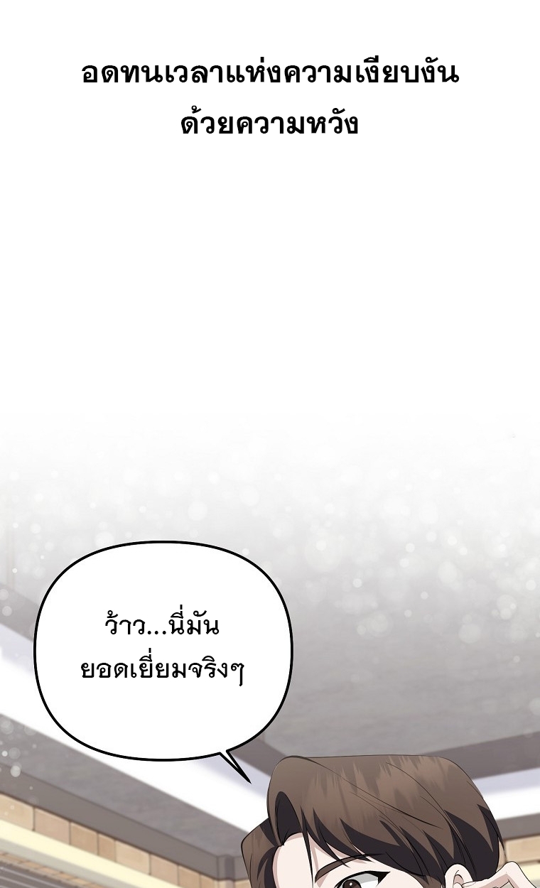 The Crazy Genius Composer Returns ตอนที่ 18 แปลไทย page 101
