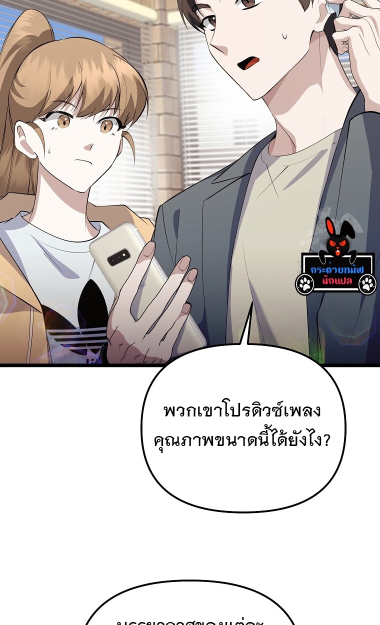 The Crazy Genius Composer Returns ตอนที่ 18 แปลไทย page 102