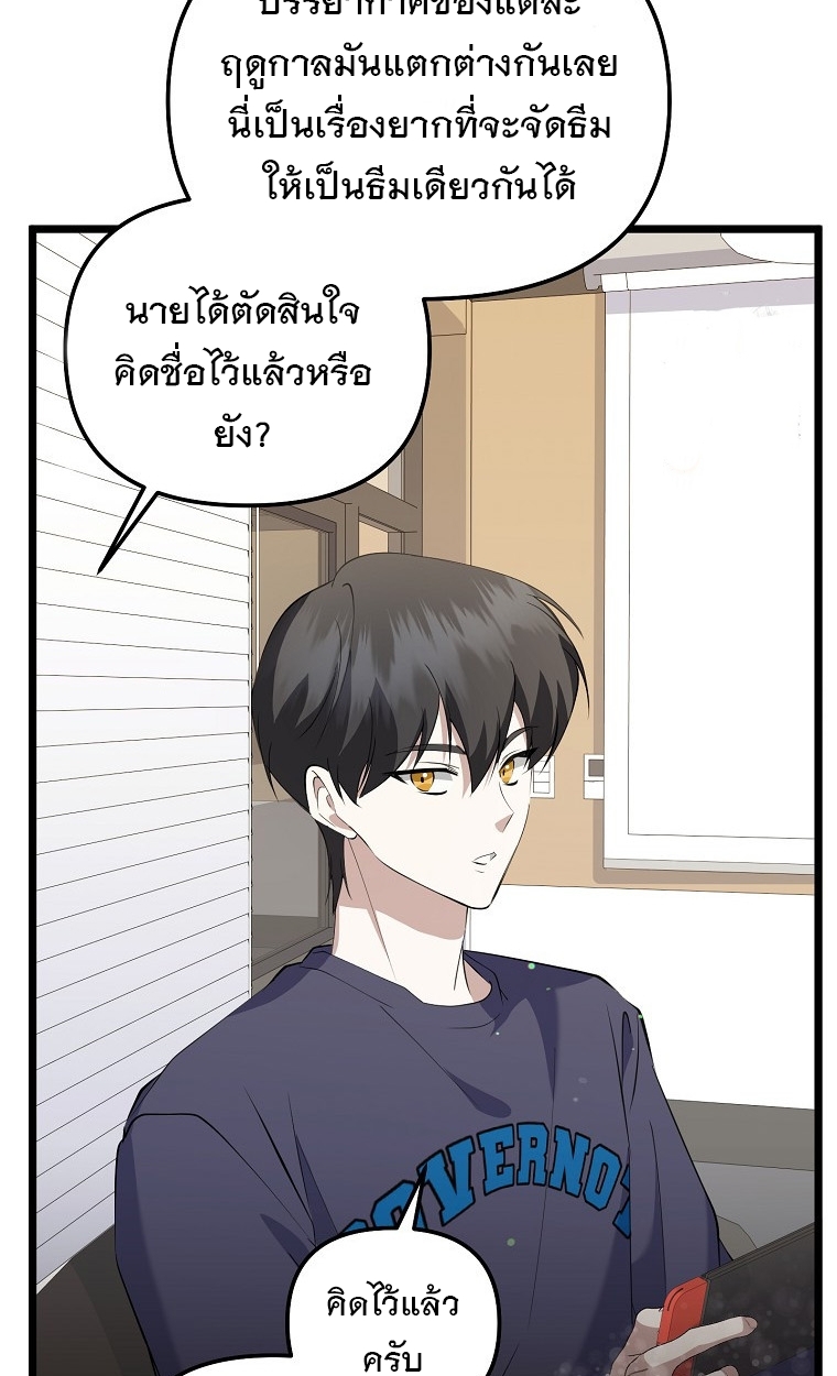 The Crazy Genius Composer Returns ตอนที่ 18 แปลไทย page 103