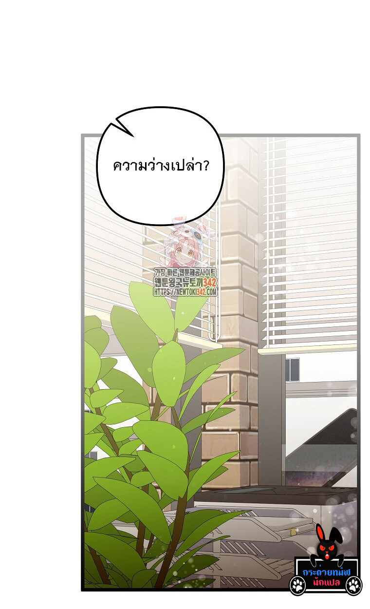 The Crazy Genius Composer Returns ตอนที่ 19 แปลไทย page 1