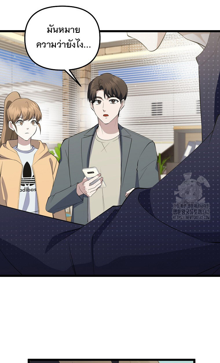 The Crazy Genius Composer Returns ตอนที่ 19 แปลไทย page 3