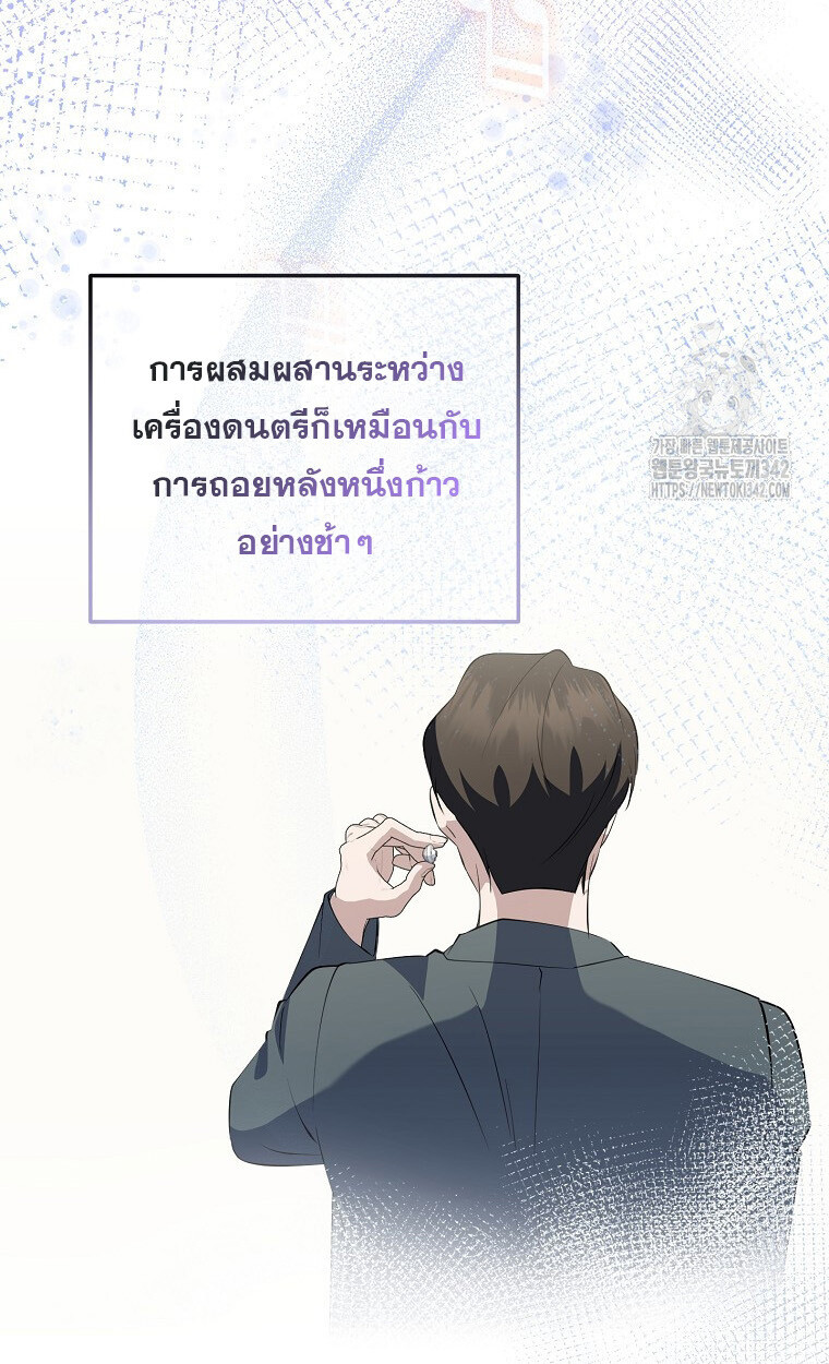 The Crazy Genius Composer Returns ตอนที่ 19 แปลไทย page 5