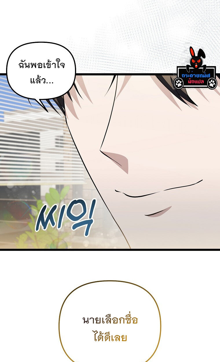 The Crazy Genius Composer Returns ตอนที่ 19 แปลไทย page 6