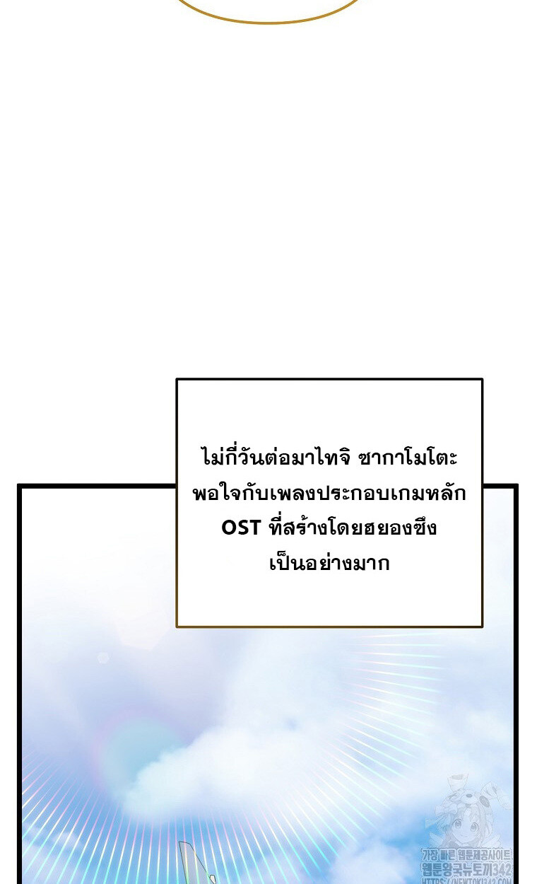 The Crazy Genius Composer Returns ตอนที่ 19 แปลไทย page 7