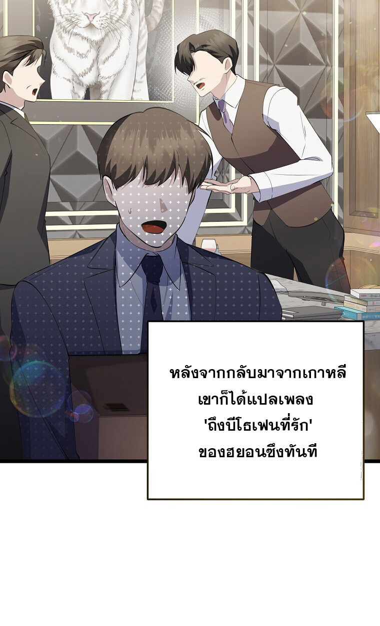 The Crazy Genius Composer Returns ตอนที่ 19 แปลไทย page 9
