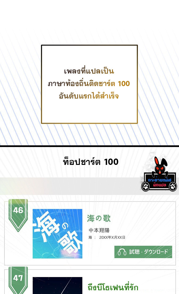 The Crazy Genius Composer Returns ตอนที่ 19 แปลไทย page 10