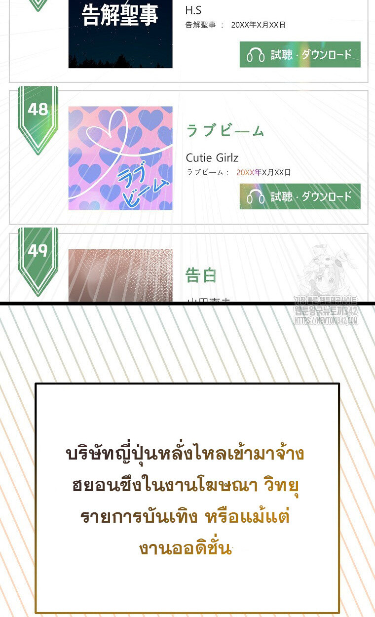 The Crazy Genius Composer Returns ตอนที่ 19 แปลไทย page 11