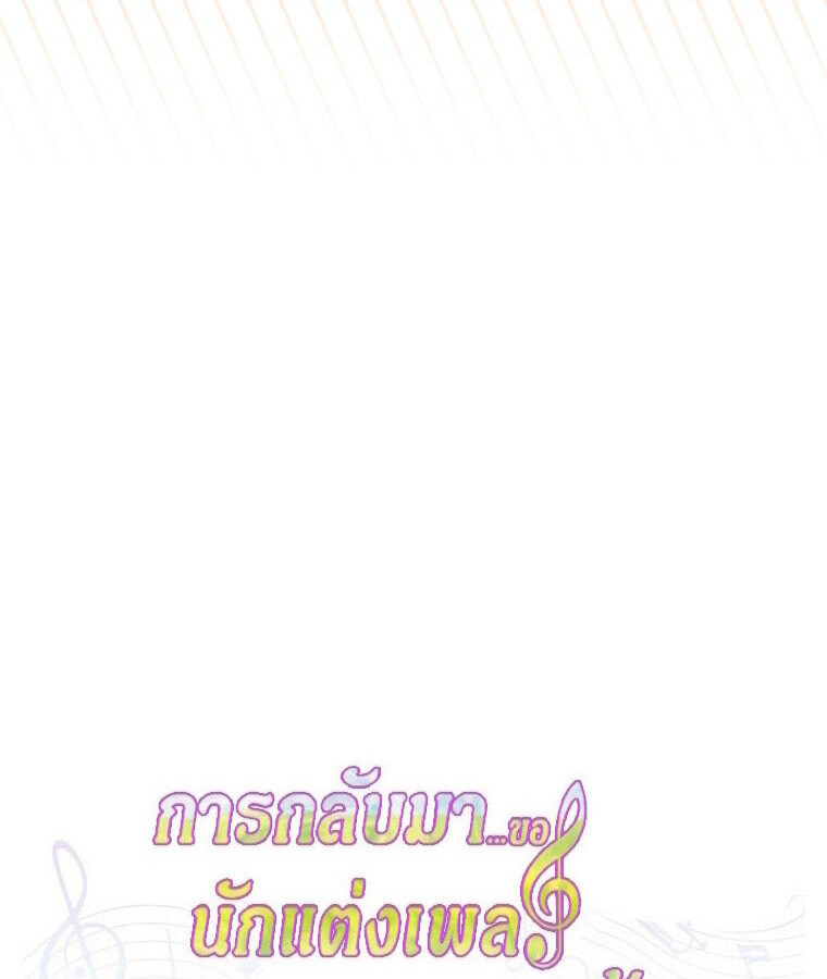 The Crazy Genius Composer Returns ตอนที่ 19 แปลไทย page 13