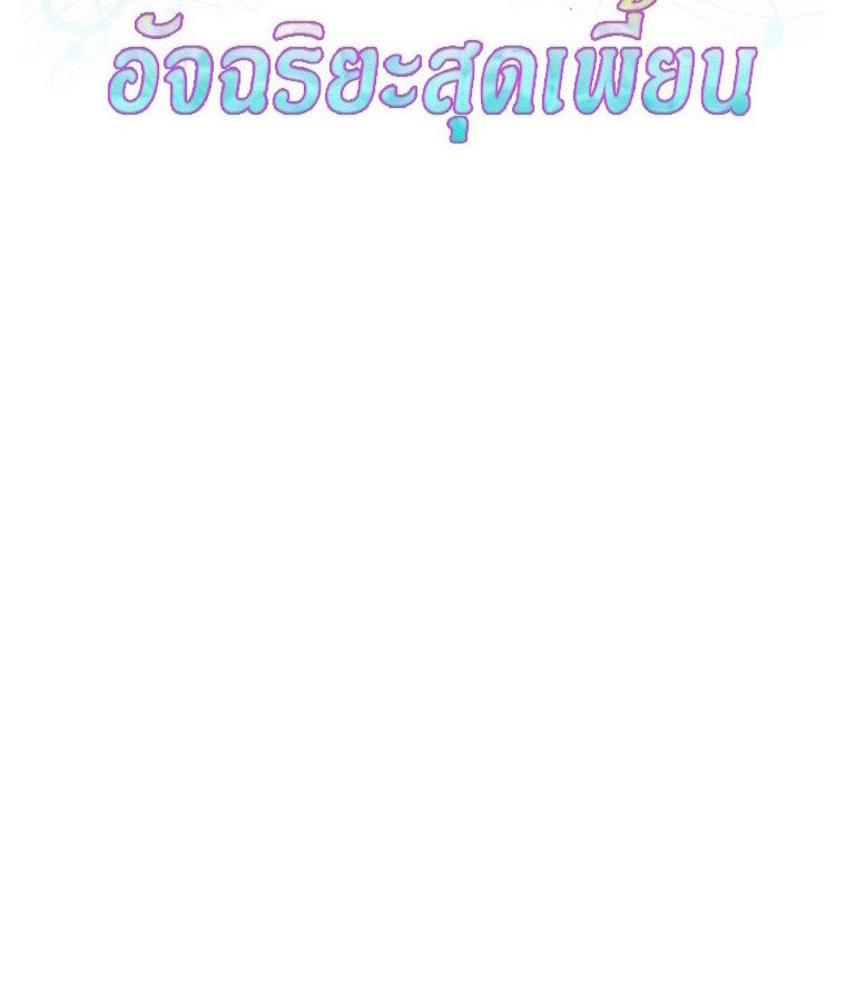 The Crazy Genius Composer Returns ตอนที่ 19 แปลไทย page 14