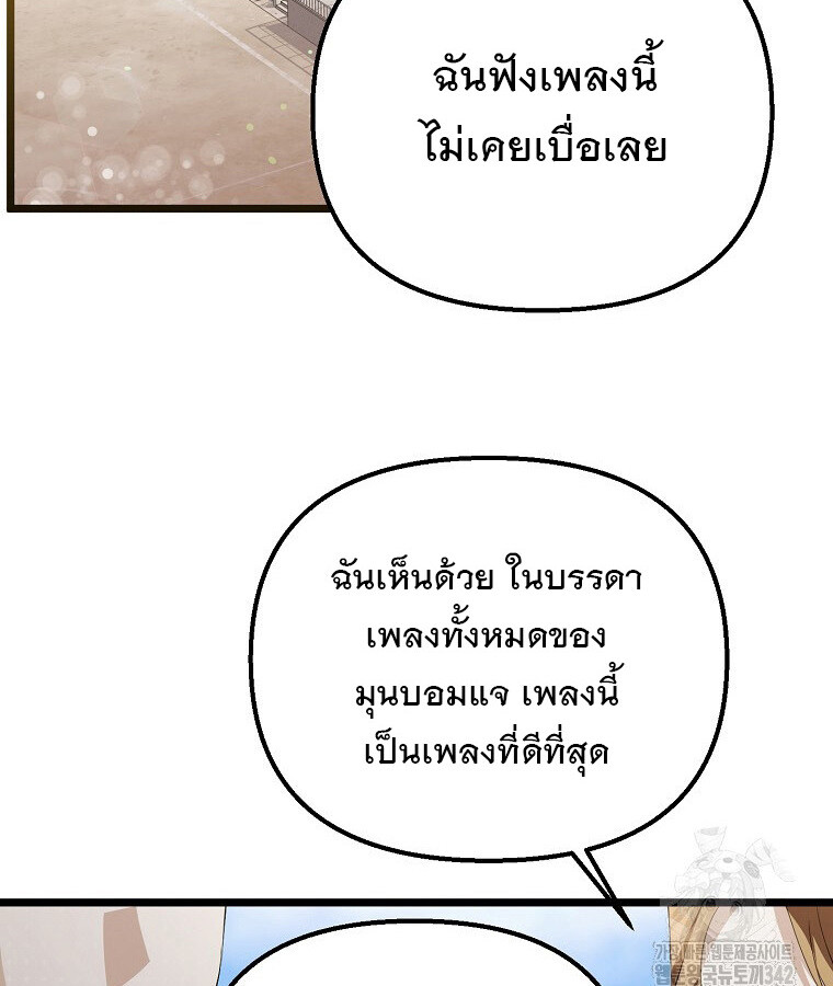 The Crazy Genius Composer Returns ตอนที่ 19 แปลไทย page 16