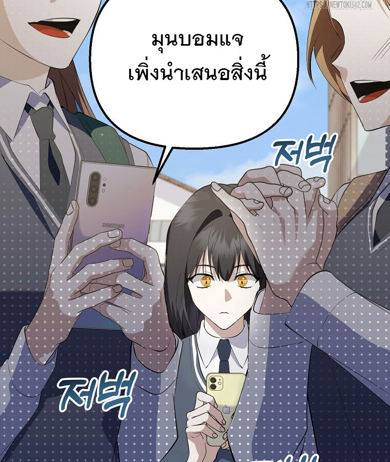 The Crazy Genius Composer Returns ตอนที่ 19 แปลไทย page 17
