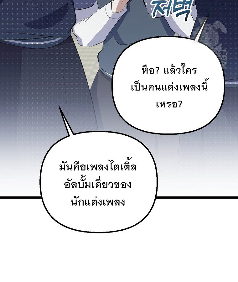 The Crazy Genius Composer Returns ตอนที่ 19 แปลไทย page 18