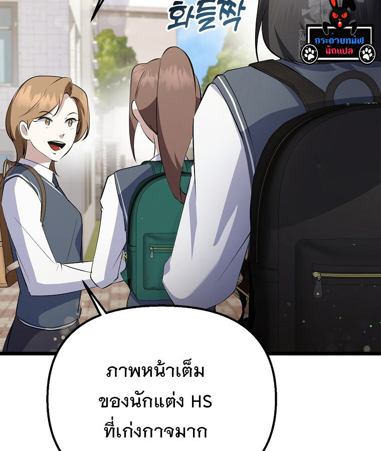 The Crazy Genius Composer Returns ตอนที่ 19 แปลไทย page 23