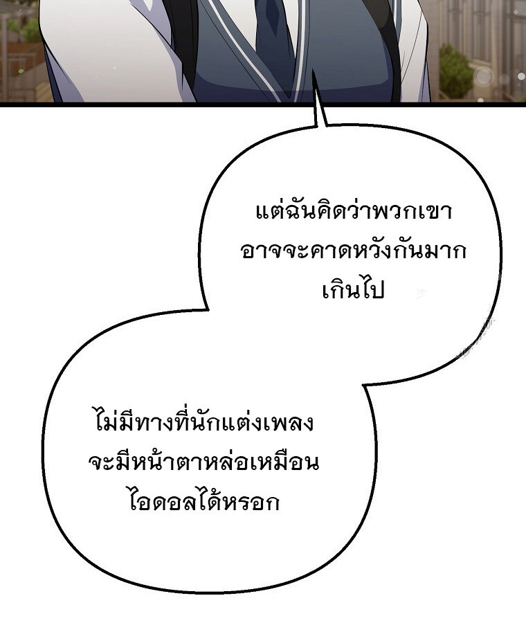The Crazy Genius Composer Returns ตอนที่ 19 แปลไทย page 25