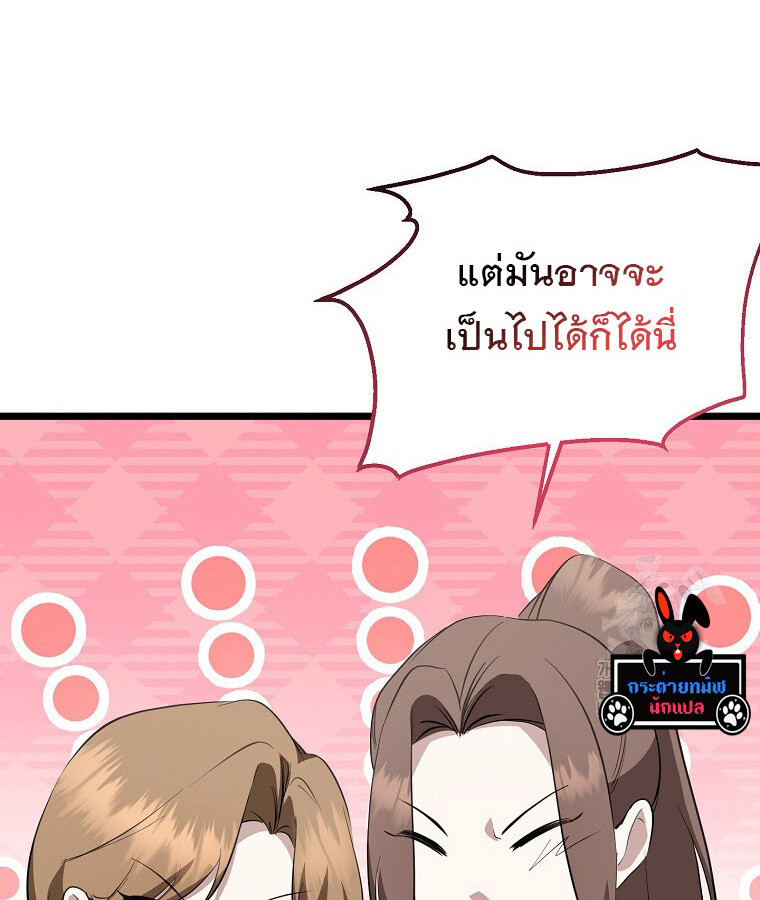 The Crazy Genius Composer Returns ตอนที่ 19 แปลไทย page 26