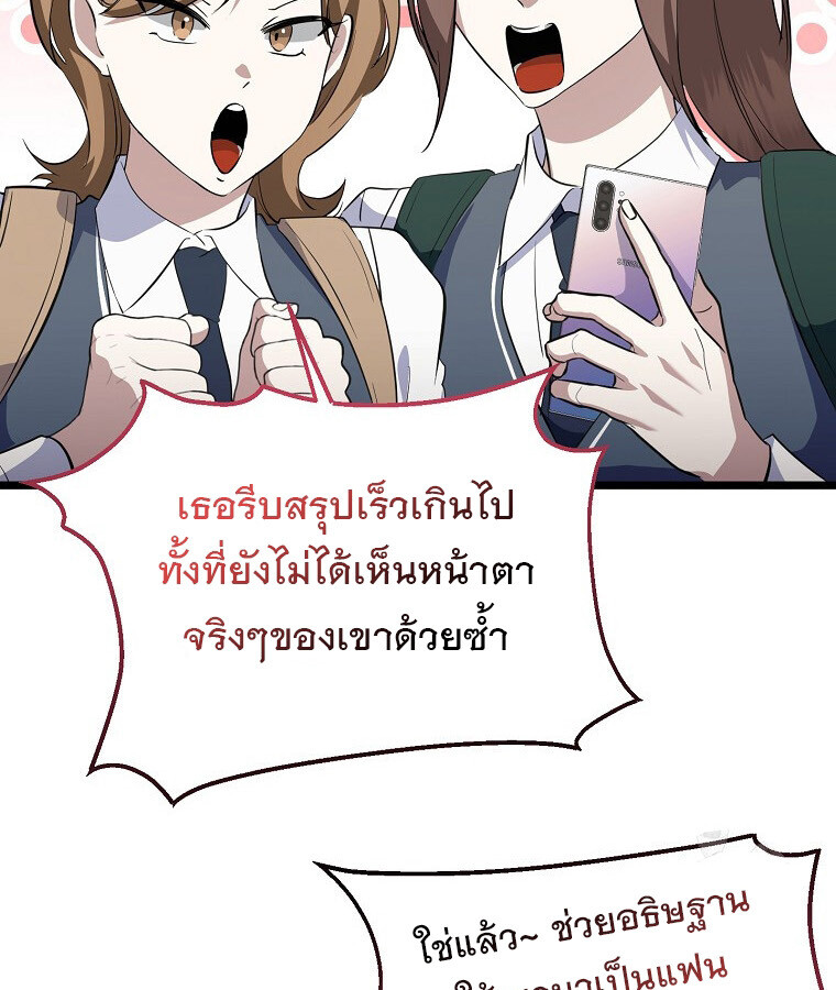 The Crazy Genius Composer Returns ตอนที่ 19 แปลไทย page 27