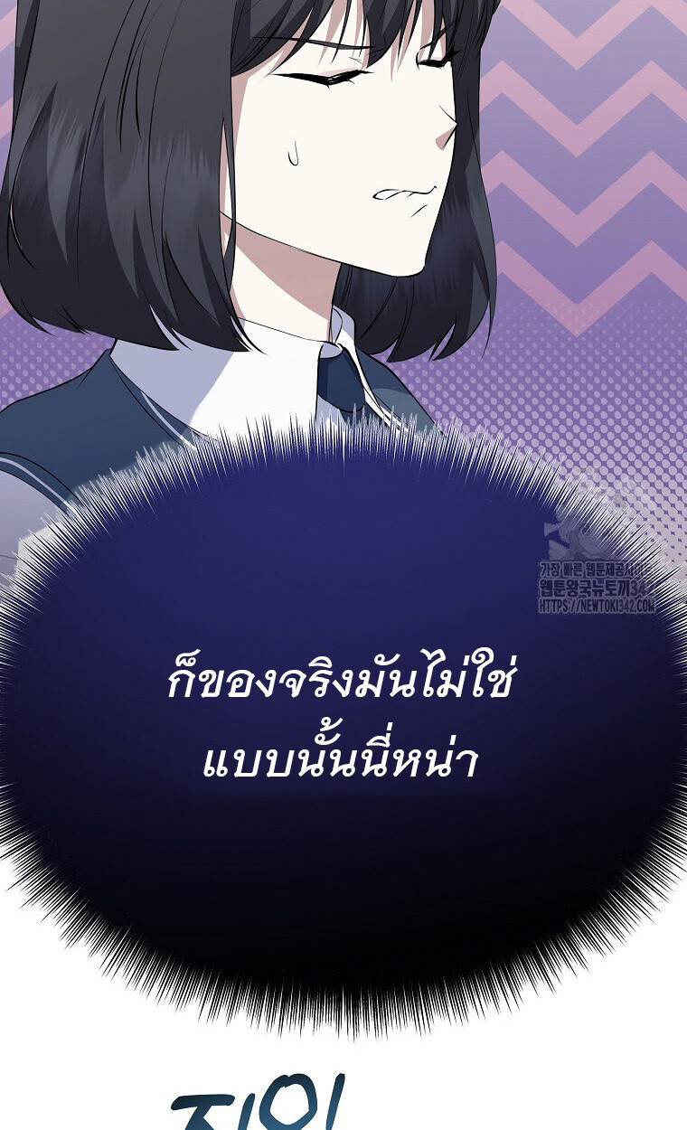 The Crazy Genius Composer Returns ตอนที่ 19 แปลไทย page 29