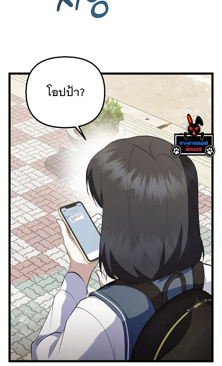 The Crazy Genius Composer Returns ตอนที่ 19 แปลไทย page 30