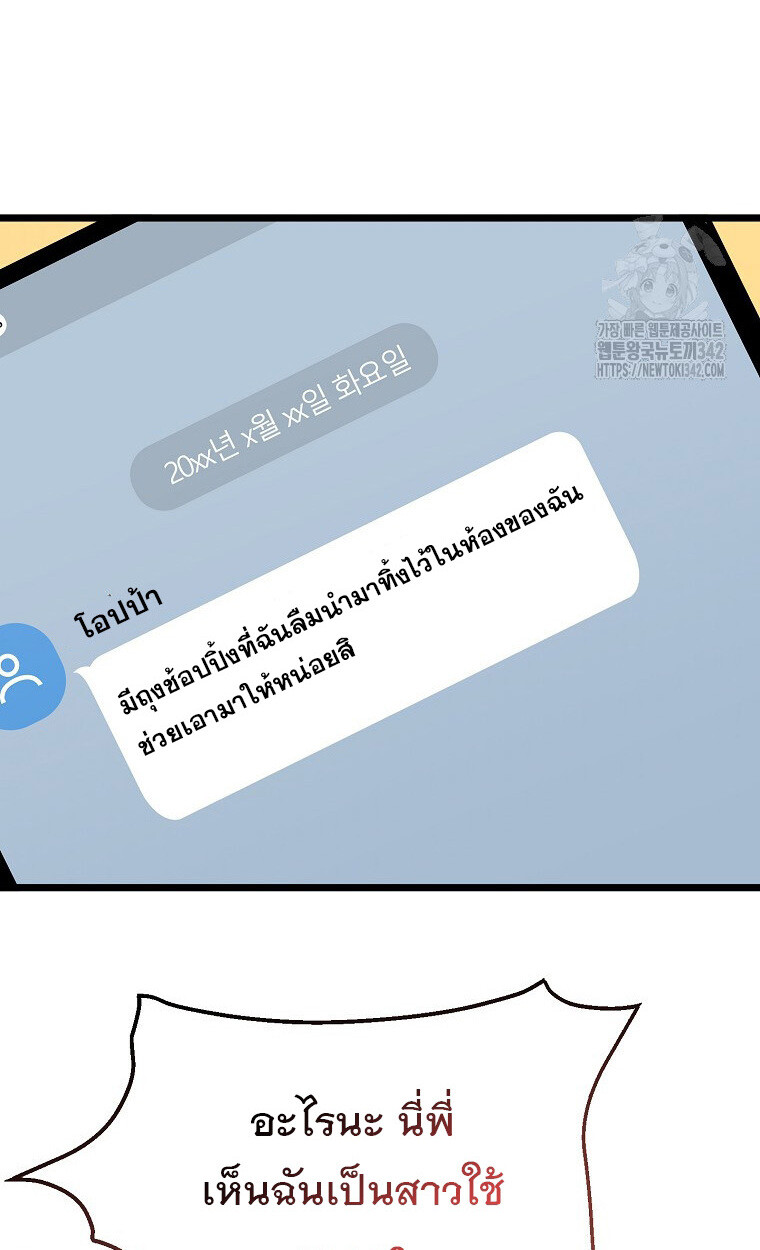 The Crazy Genius Composer Returns ตอนที่ 19 แปลไทย page 31