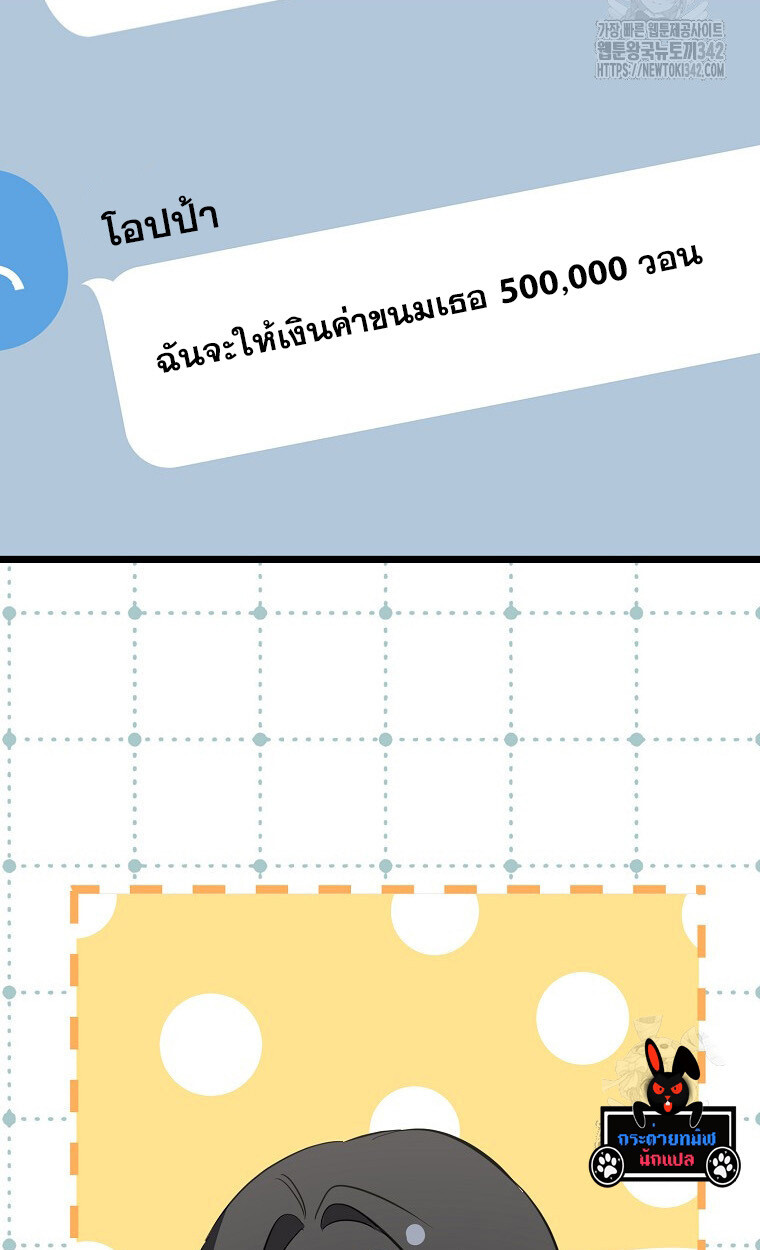 The Crazy Genius Composer Returns ตอนที่ 19 แปลไทย page 33