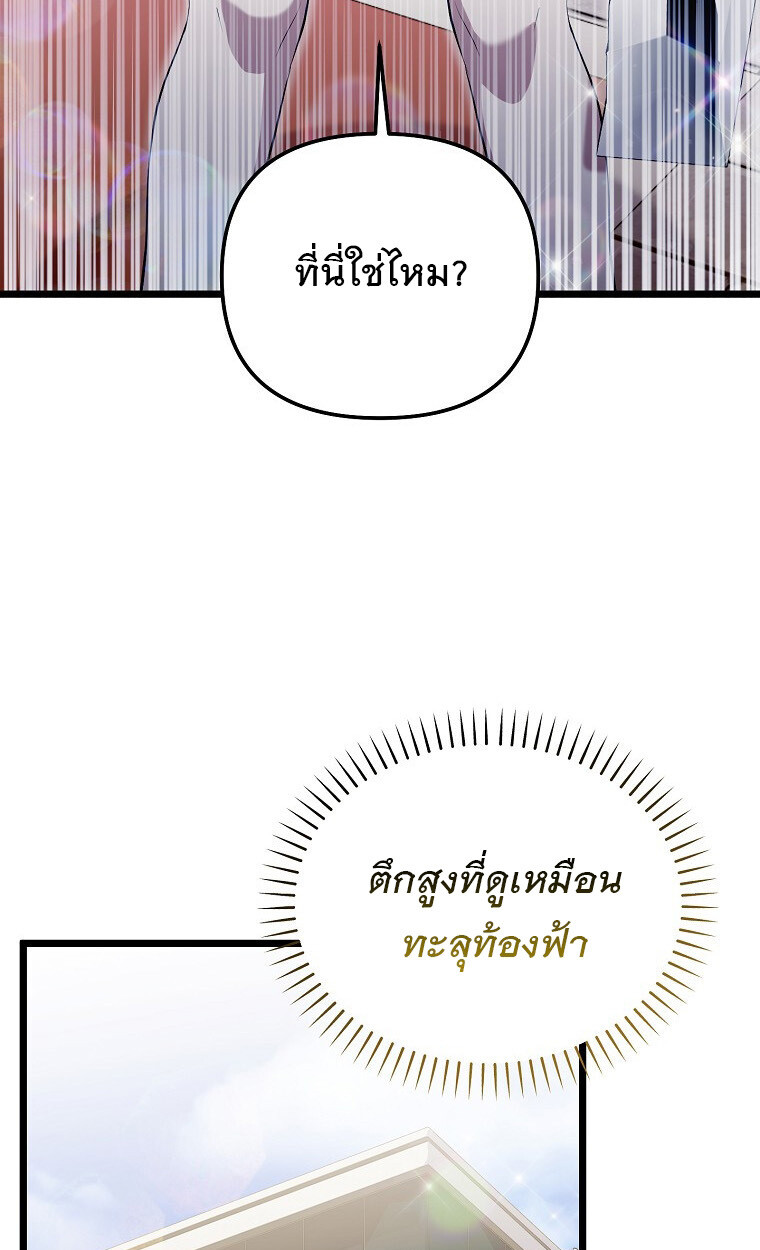 The Crazy Genius Composer Returns ตอนที่ 19 แปลไทย page 37