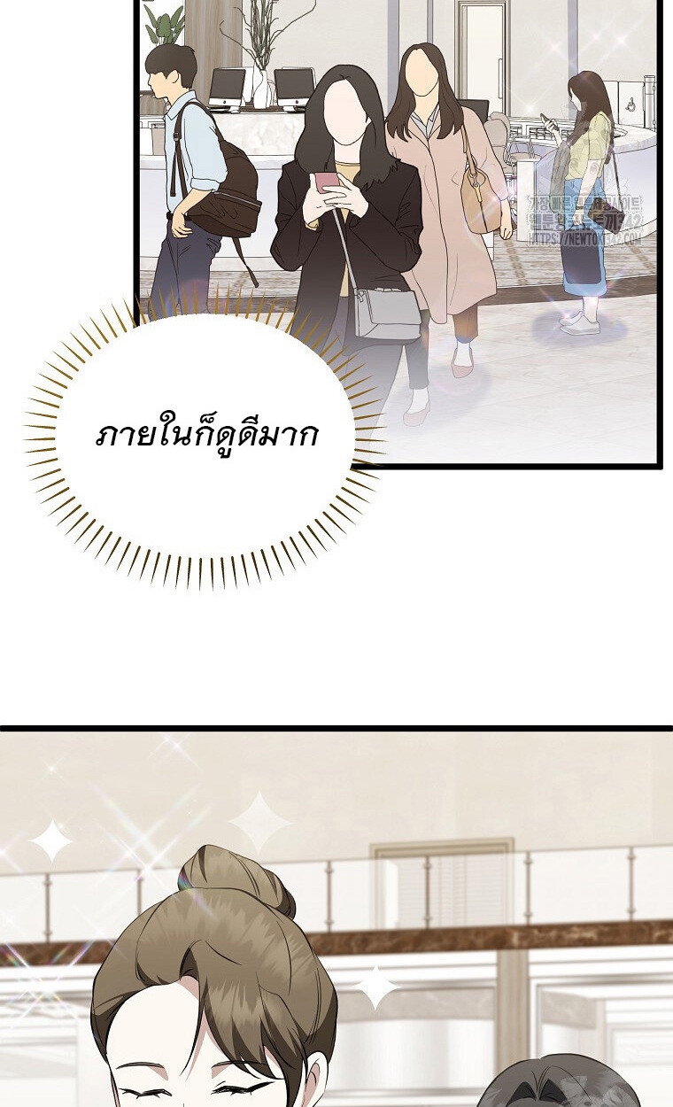 The Crazy Genius Composer Returns ตอนที่ 19 แปลไทย page 39