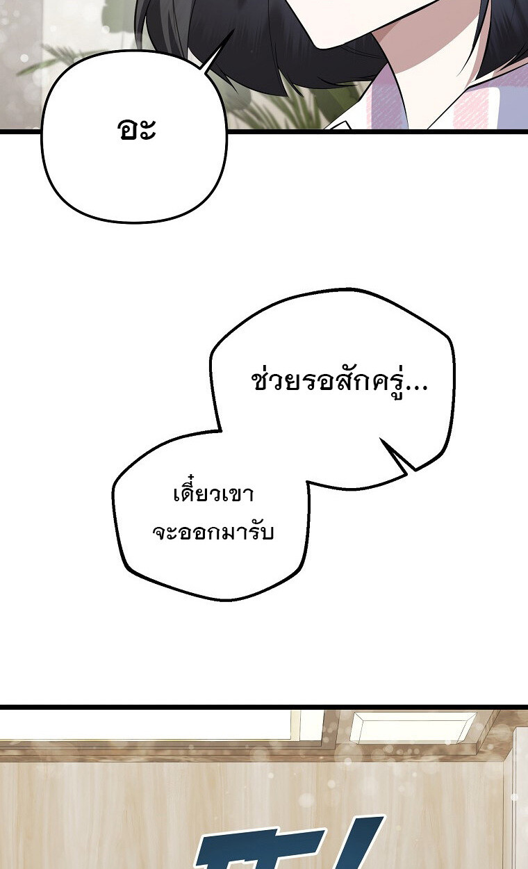 The Crazy Genius Composer Returns ตอนที่ 19 แปลไทย page 43