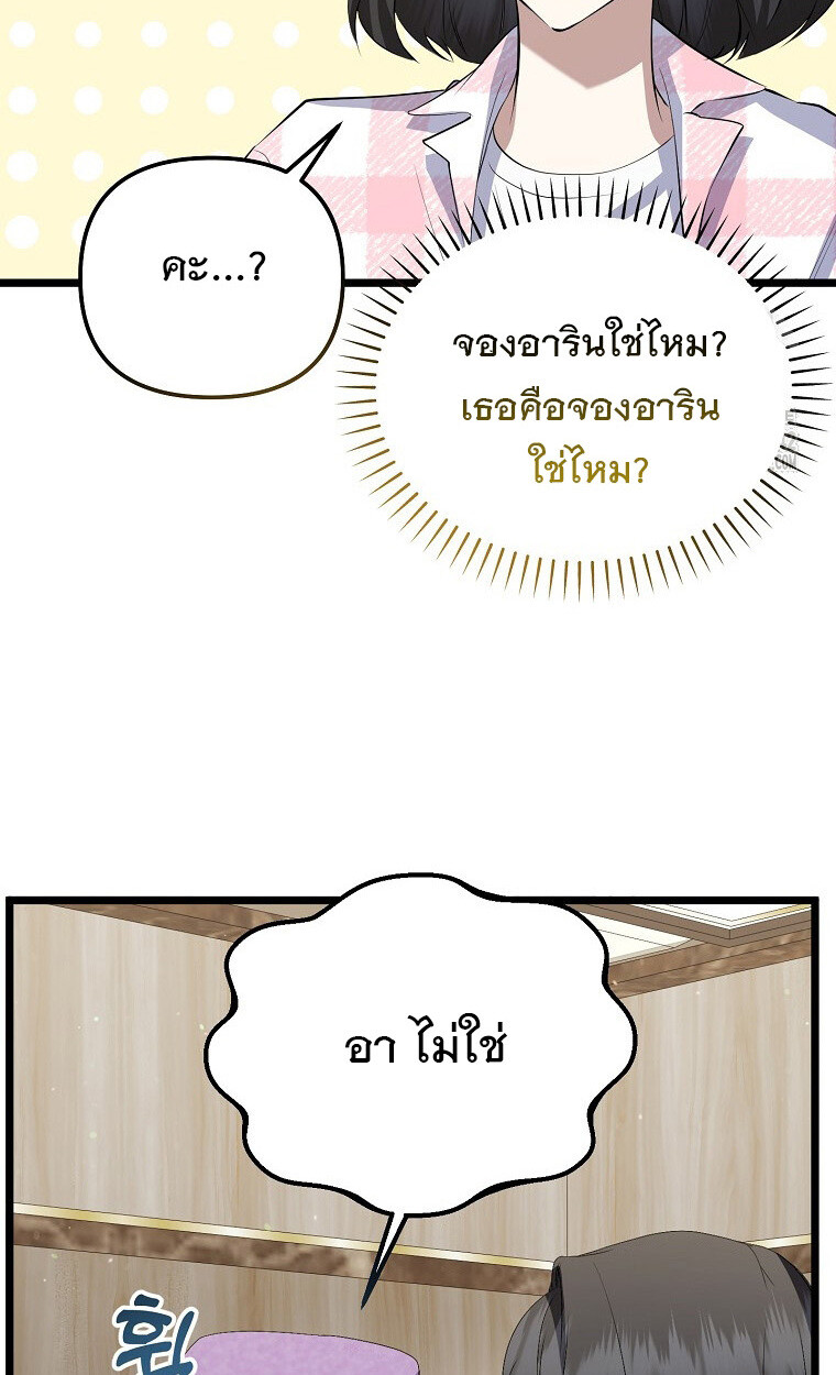 The Crazy Genius Composer Returns ตอนที่ 19 แปลไทย page 46