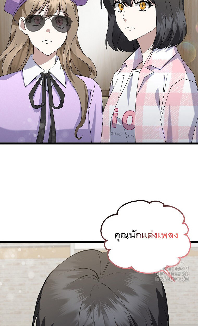 The Crazy Genius Composer Returns ตอนที่ 19 แปลไทย page 49