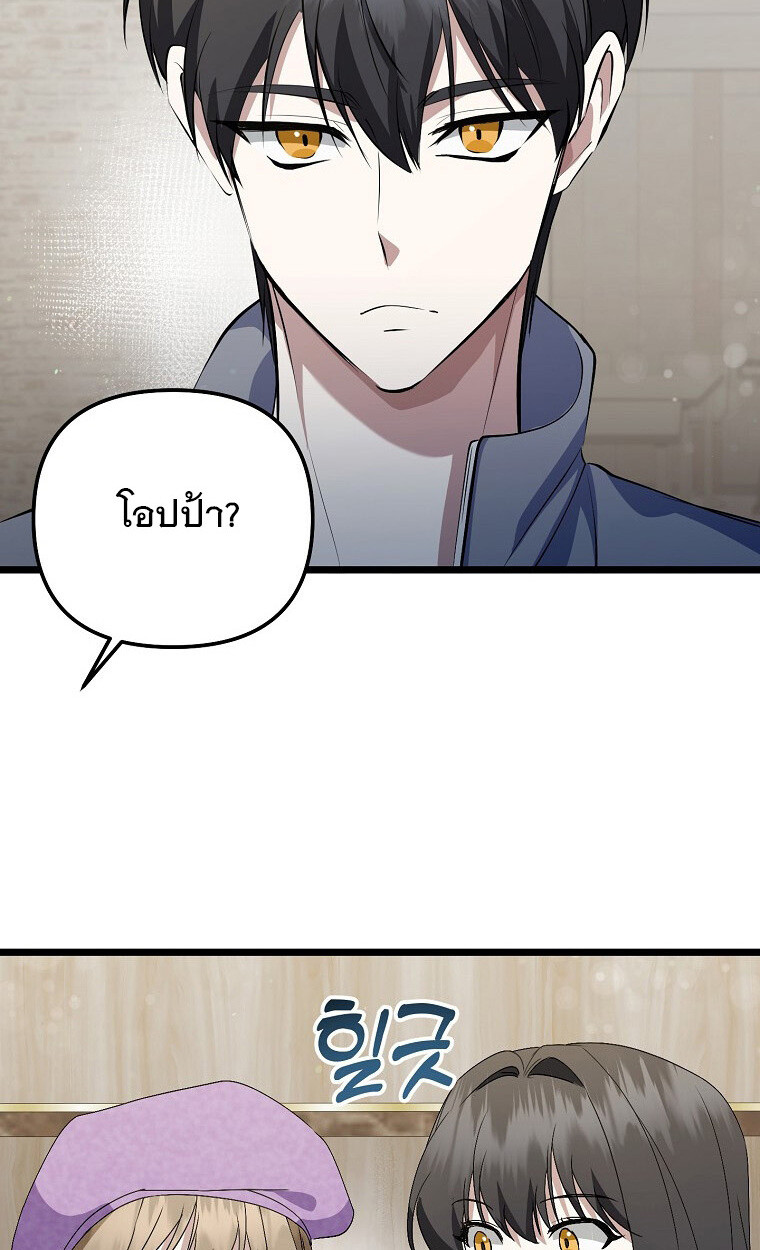 The Crazy Genius Composer Returns ตอนที่ 19 แปลไทย page 50