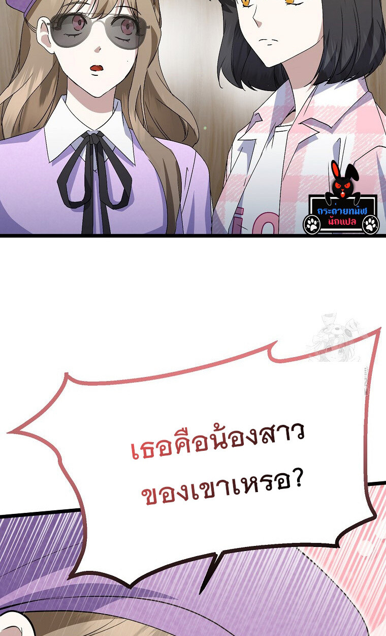 The Crazy Genius Composer Returns ตอนที่ 19 แปลไทย page 51