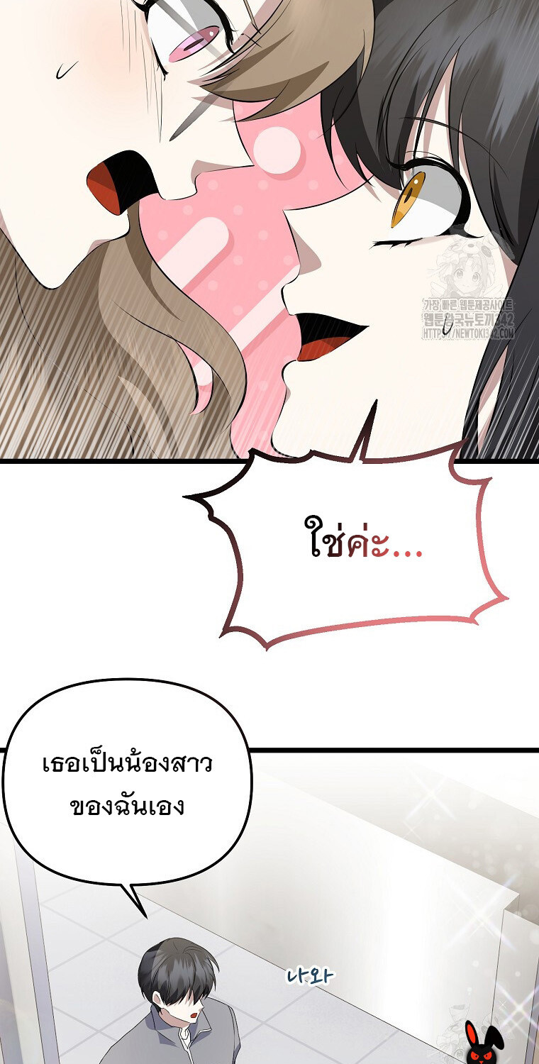 The Crazy Genius Composer Returns ตอนที่ 19 แปลไทย page 53