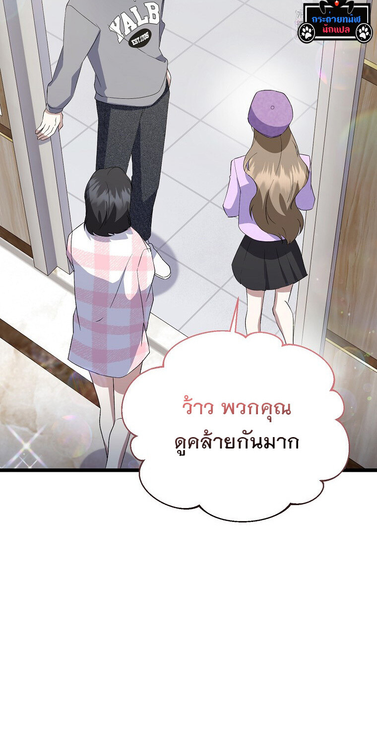 The Crazy Genius Composer Returns ตอนที่ 19 แปลไทย page 54