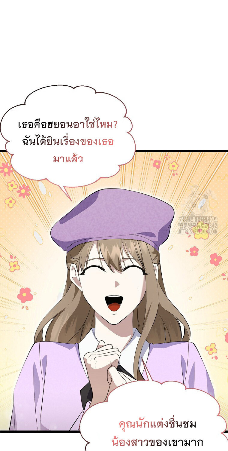 The Crazy Genius Composer Returns ตอนที่ 19 แปลไทย page 55