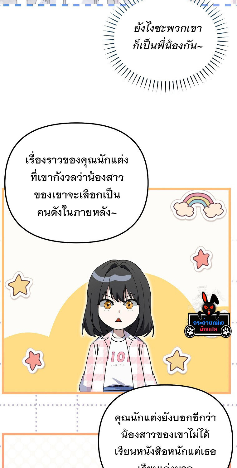 The Crazy Genius Composer Returns ตอนที่ 19 แปลไทย page 57