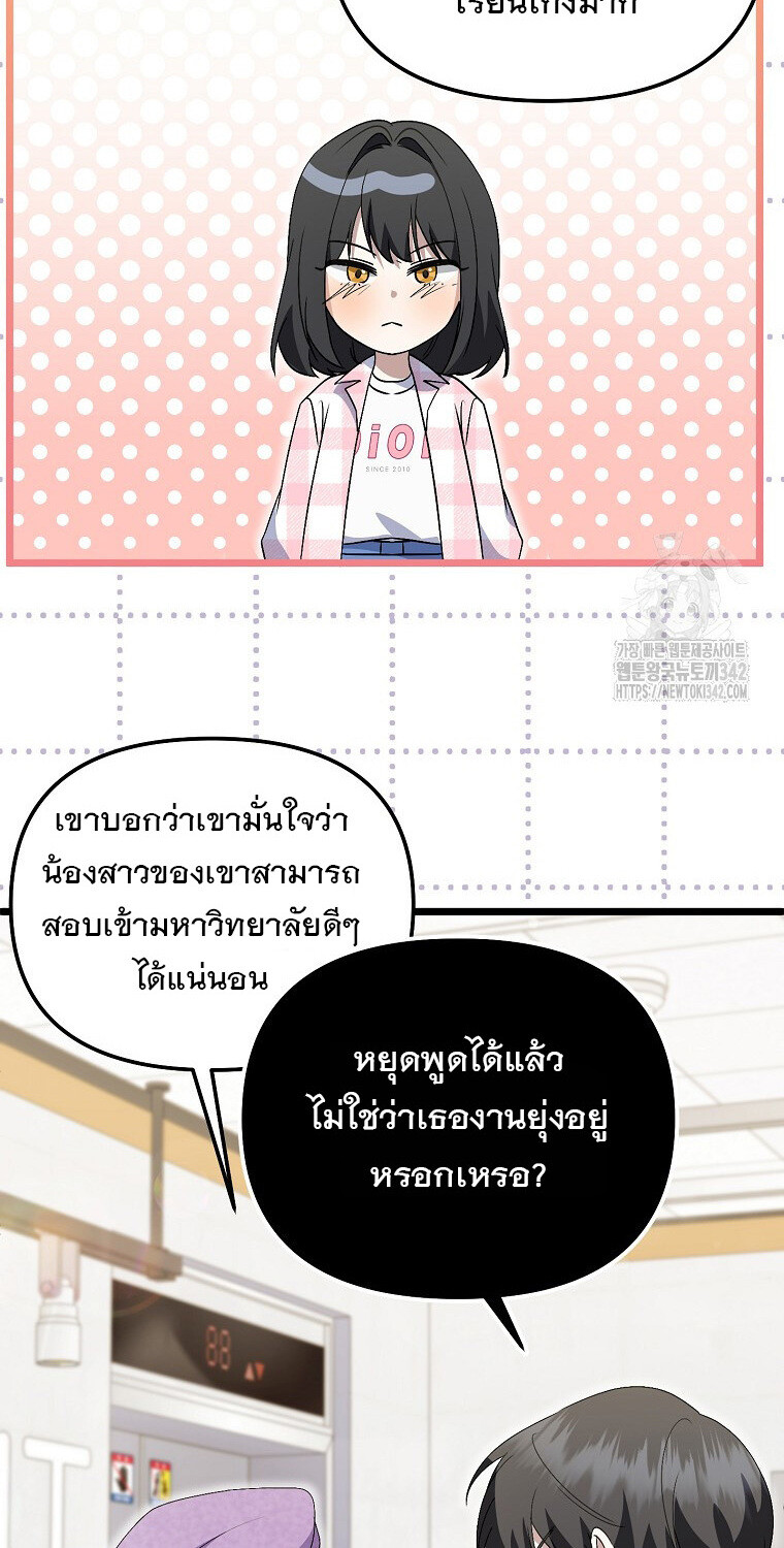 The Crazy Genius Composer Returns ตอนที่ 19 แปลไทย page 58