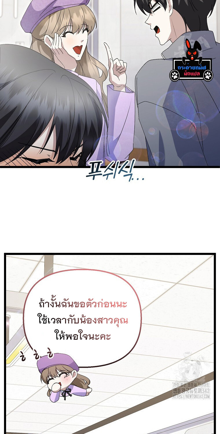 The Crazy Genius Composer Returns ตอนที่ 19 แปลไทย page 59