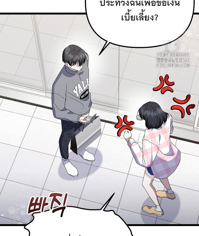 The Crazy Genius Composer Returns ตอนที่ 19 แปลไทย page 67