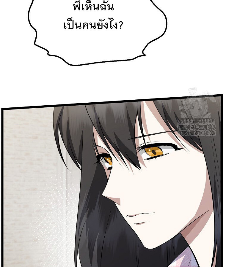 The Crazy Genius Composer Returns ตอนที่ 19 แปลไทย page 68